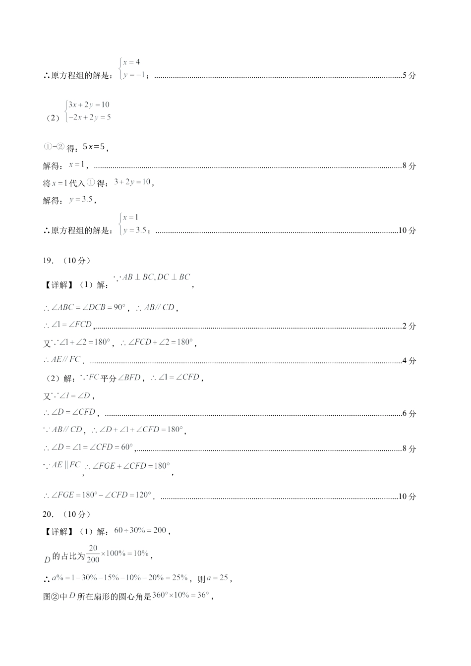 七年级数学期末模拟卷（参考答案）（青岛版2024）.docx_第2页