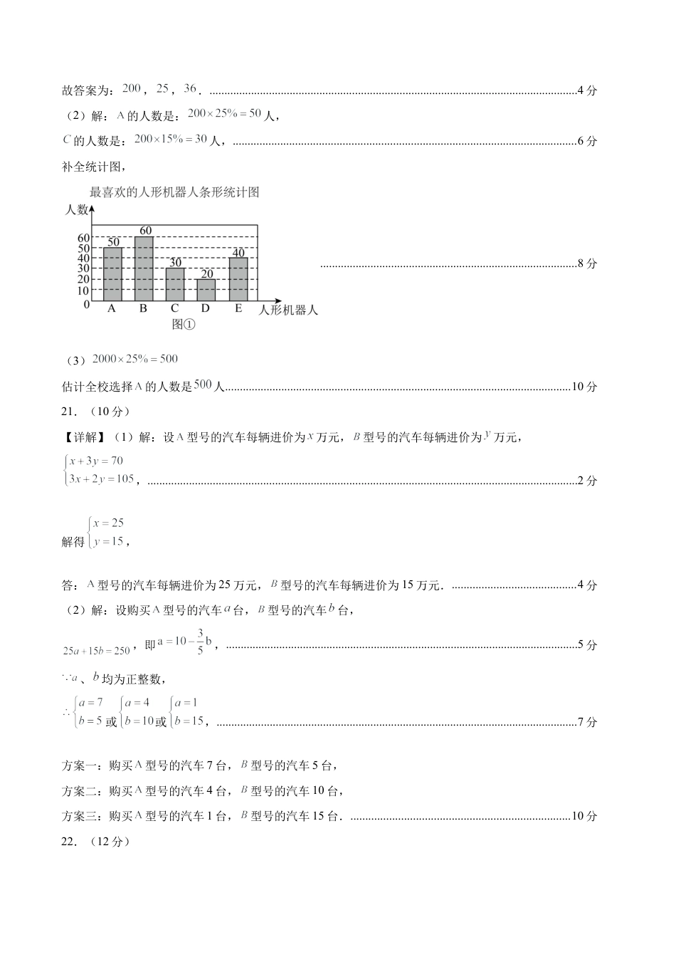 七年级数学期末模拟卷（参考答案）（青岛版2024）.docx_第3页