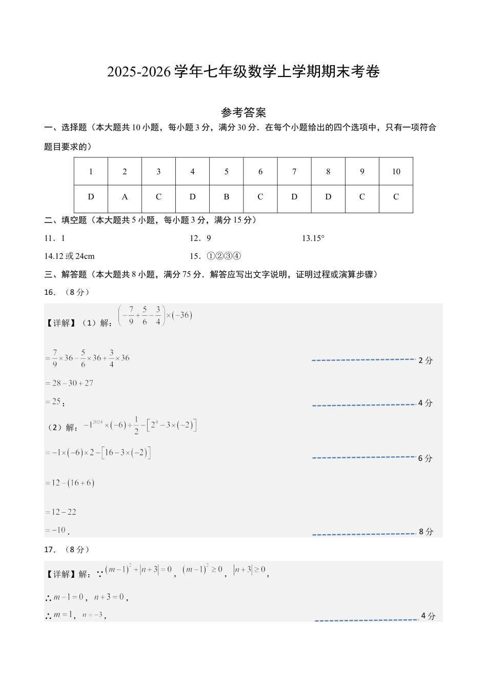 七年级数学期末模拟卷（参考答案）.docx_第1页