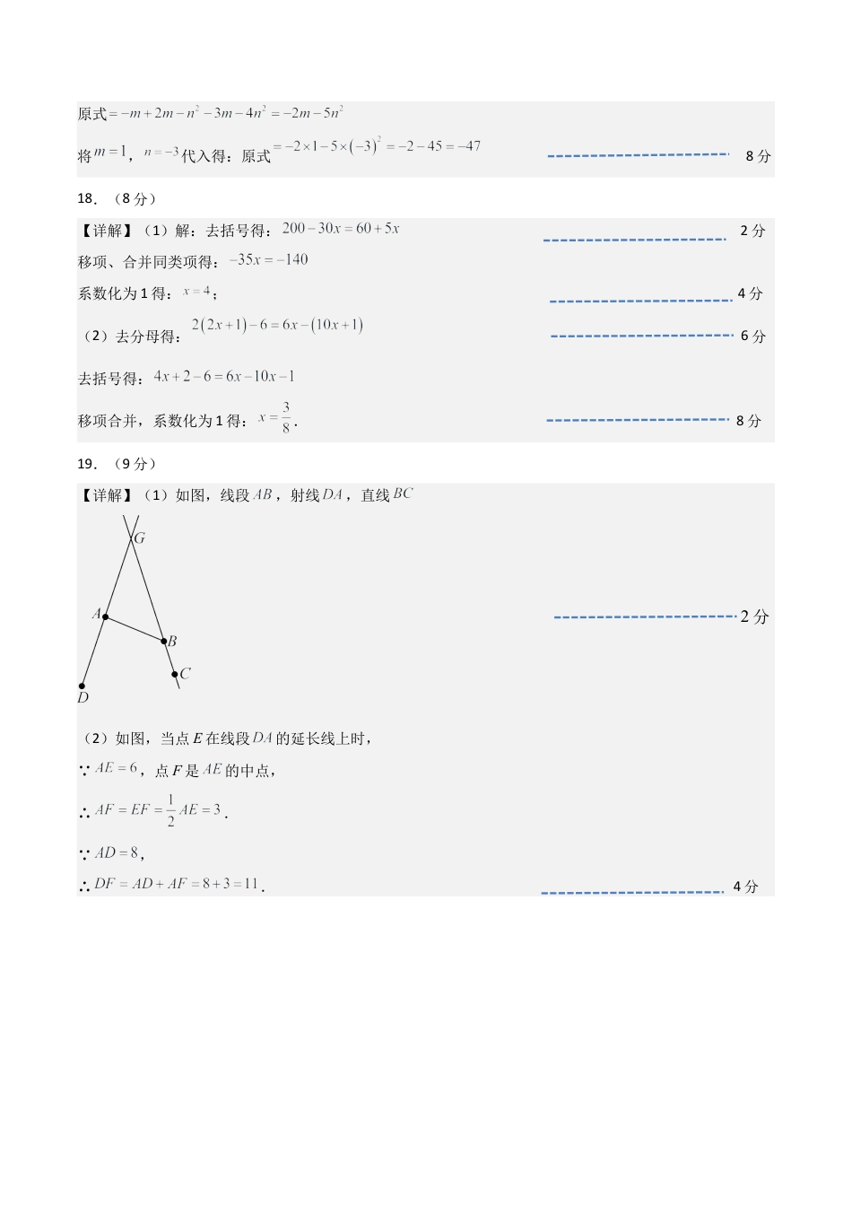 七年级数学期末模拟卷（参考答案）.docx_第2页