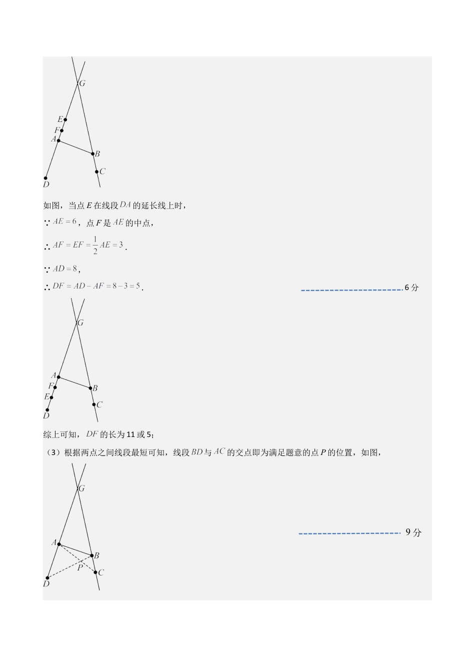 七年级数学期末模拟卷（参考答案）.docx_第3页