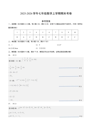 七年级数学期末模拟卷（参考答案）.docx