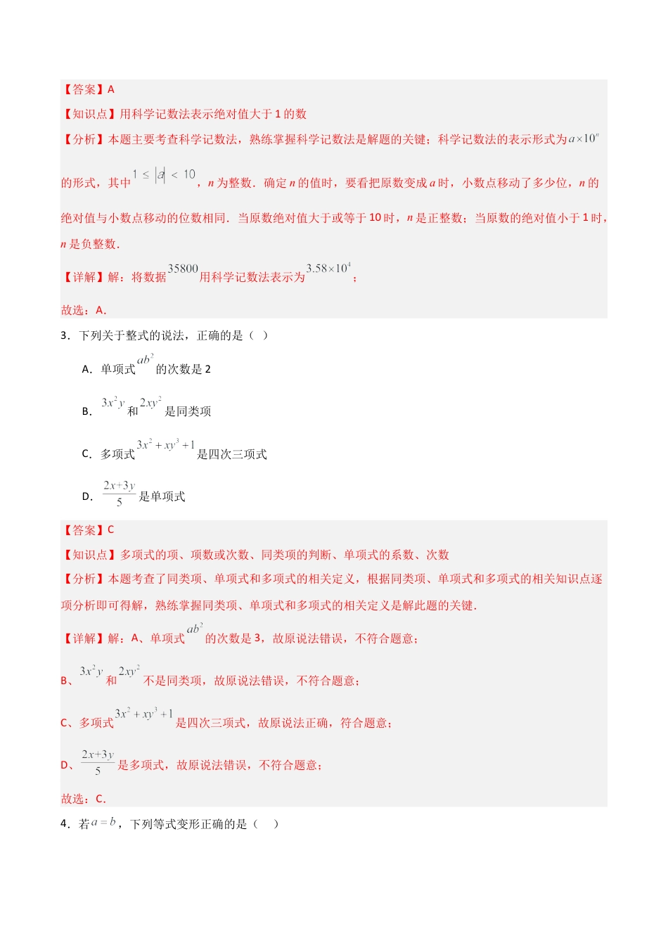 七年级数学期末模拟卷（教师版）.docx_第2页