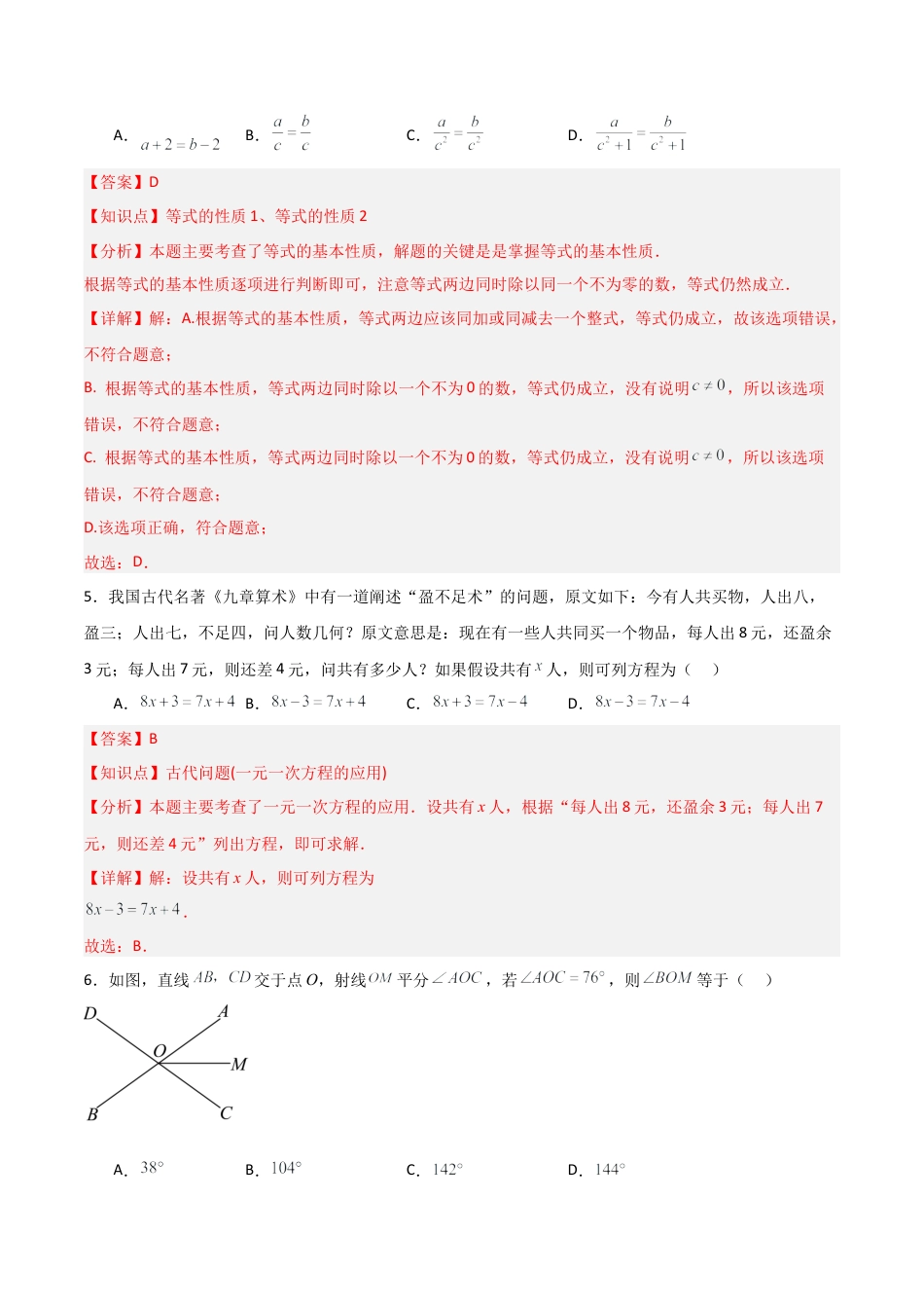 七年级数学期末模拟卷（教师版）.docx_第3页