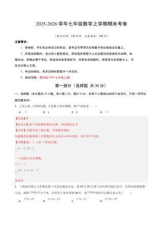 七年级数学期末模拟卷（教师版）.docx