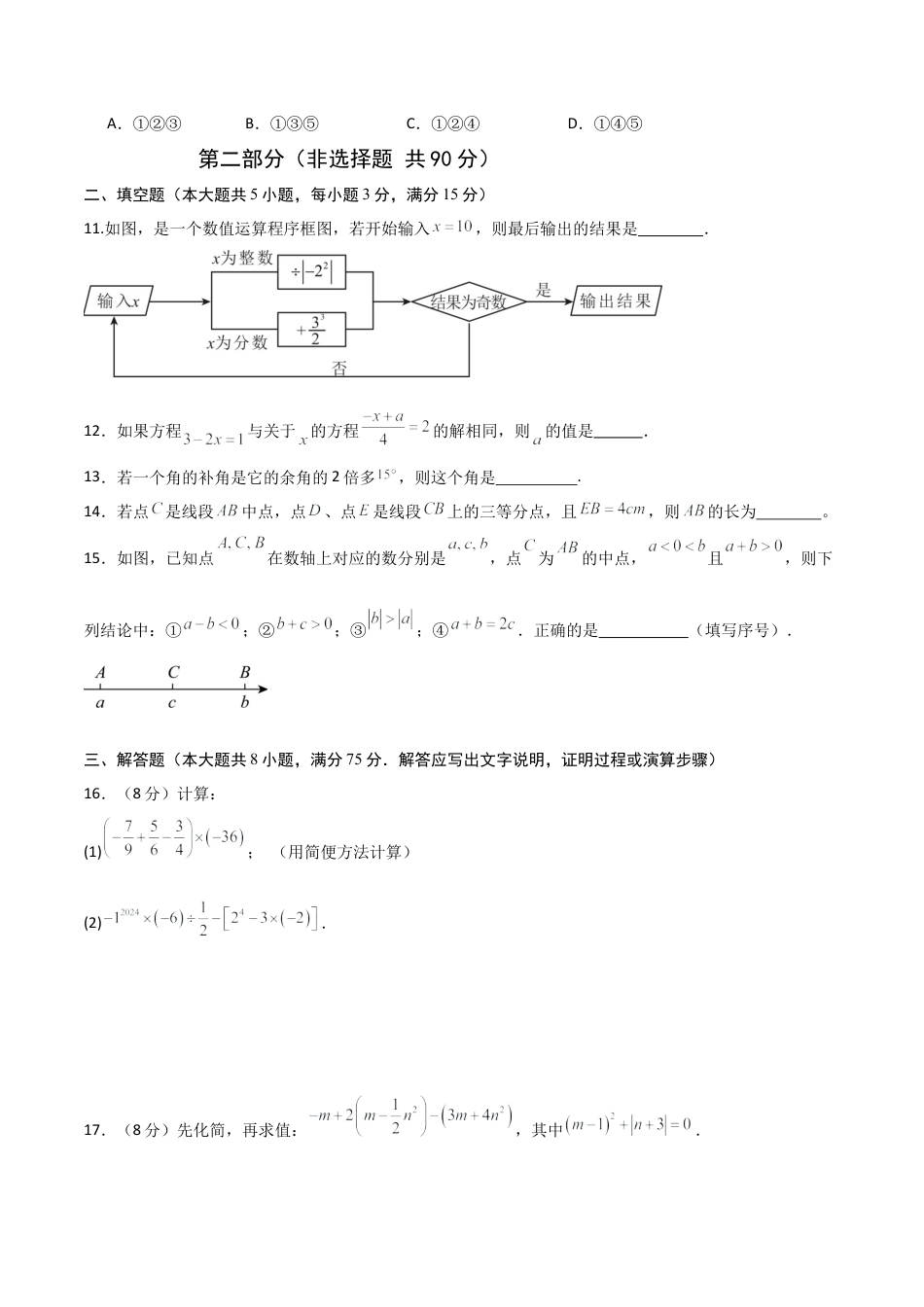 七年级数学期末模拟卷（考试版）.docx_第3页