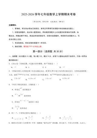 七年级数学期末模拟卷（考试版）.docx