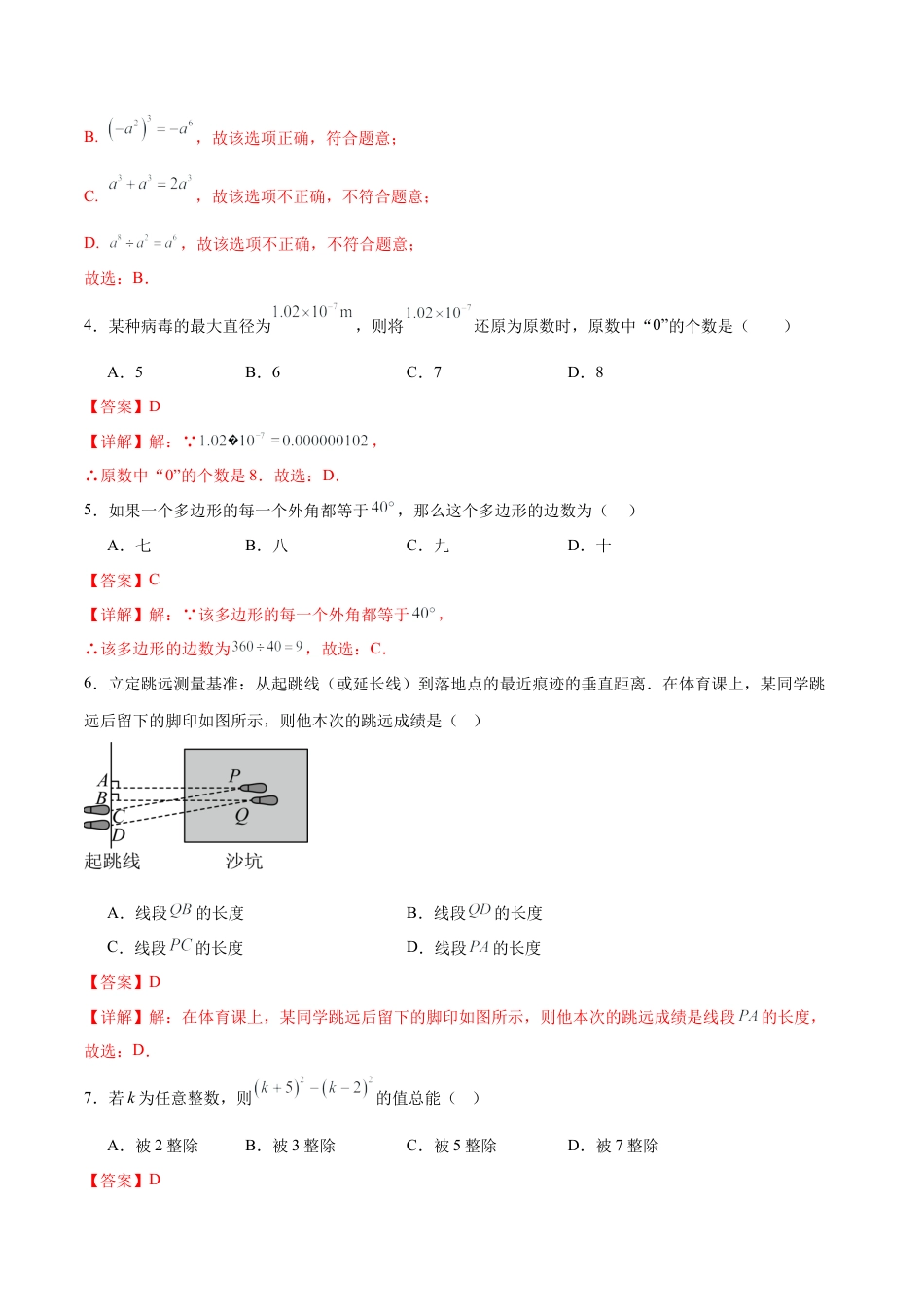 七年级数学期末模拟卷（全解全析）（青岛版2024）.docx_第2页