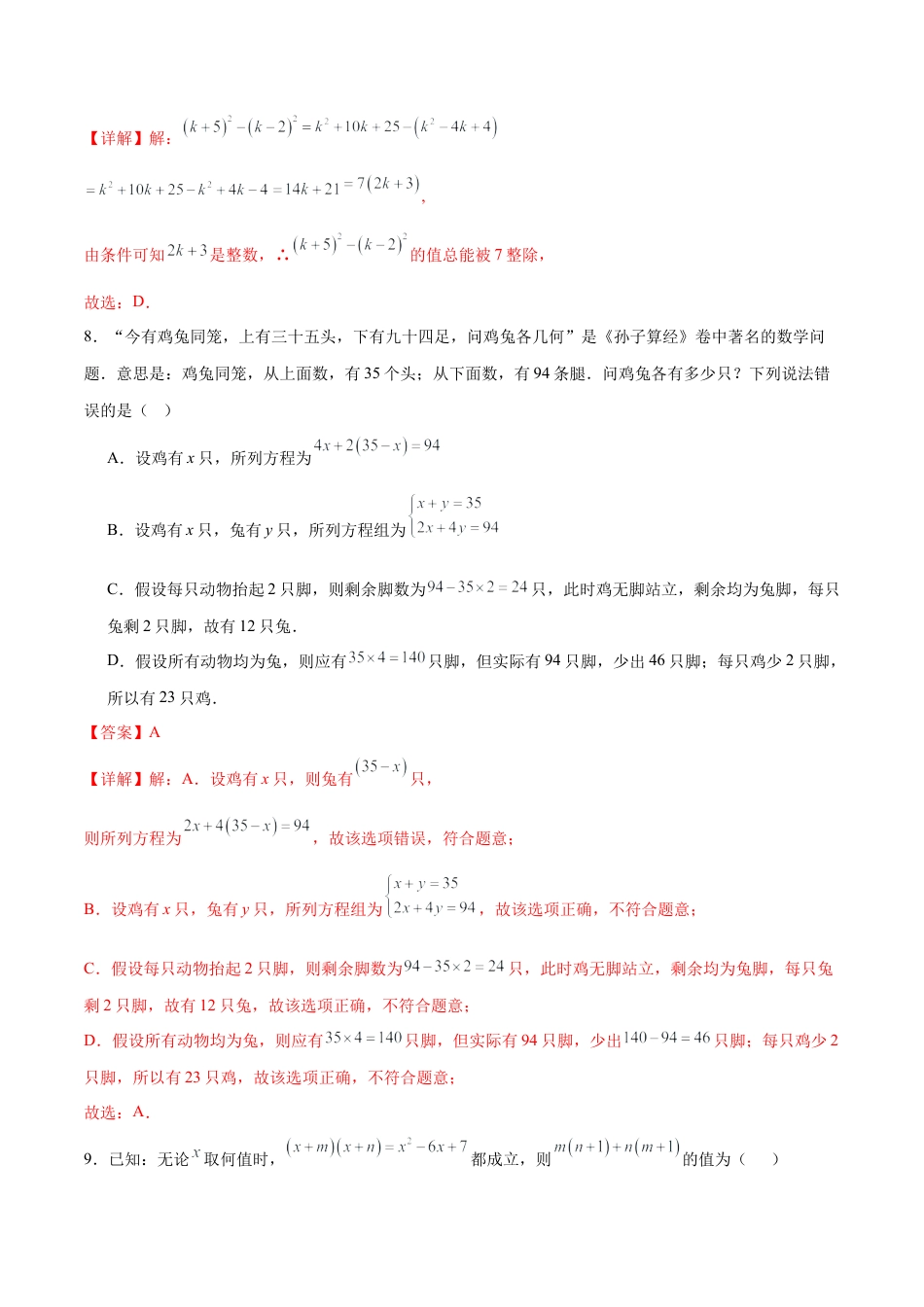 七年级数学期末模拟卷（全解全析）（青岛版2024）.docx_第3页