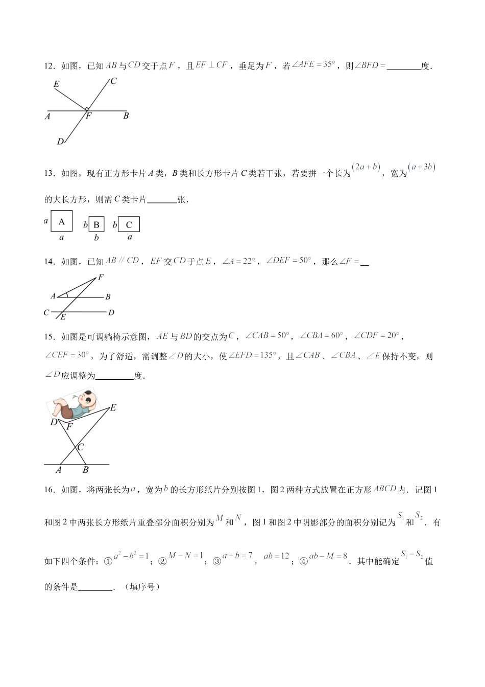 七年级数学期末模拟卷【测试范围：七下全册】（考试版）（青岛版2024）.docx_第3页