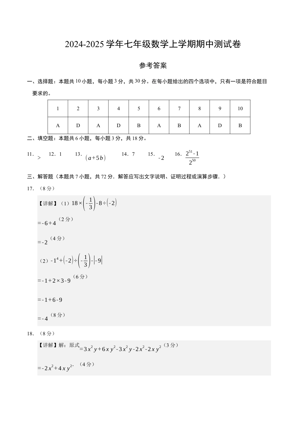 七年级数学期中模拟卷（参考答案）（青岛版2024）.docx_第1页