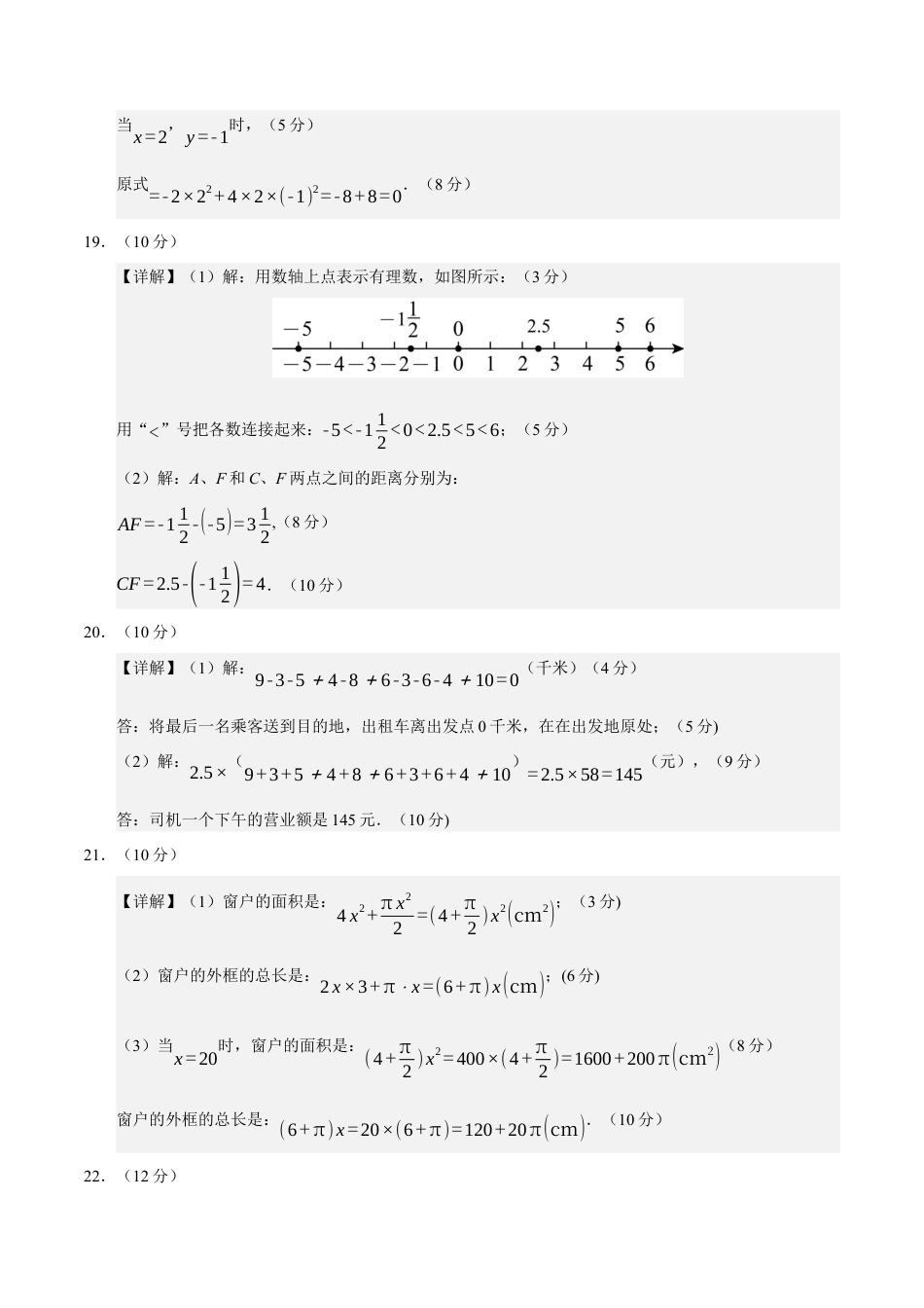 七年级数学期中模拟卷（参考答案）（青岛版2024）.docx_第2页