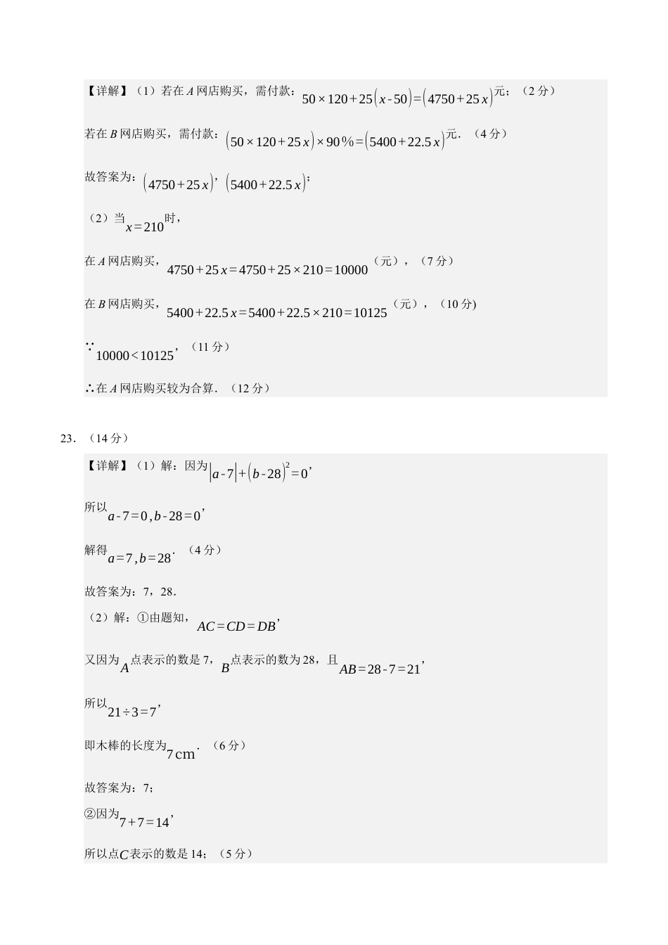 七年级数学期中模拟卷（参考答案）（青岛版2024）.docx_第3页