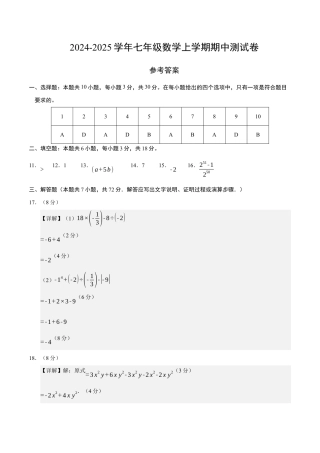 七年级数学期中模拟卷（参考答案）（青岛版2024）.docx