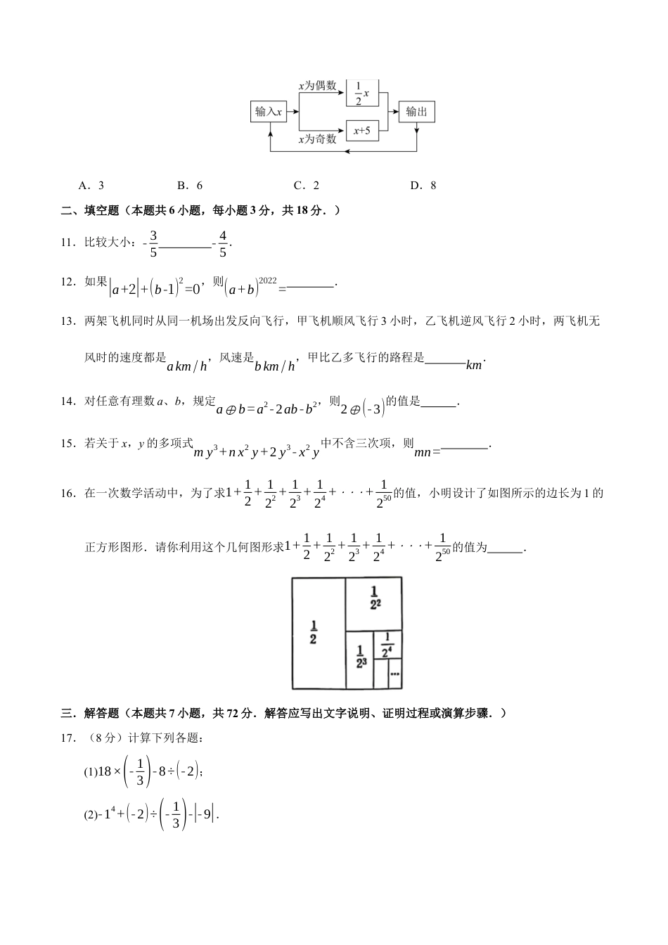 七年级数学期中模拟卷（考试版）【测试范围：七年级上册第1章-第4章】（青岛版2024）.docx_第3页
