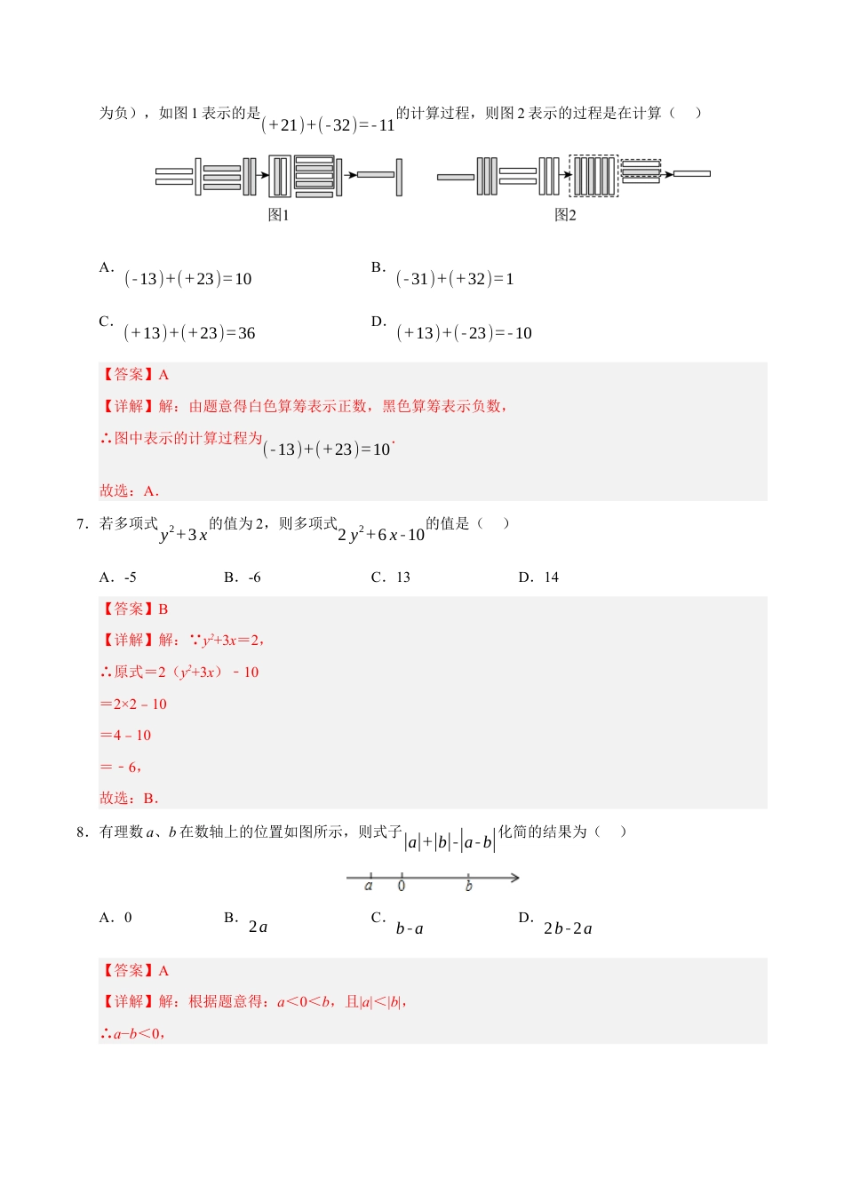 七年级数学期中模拟卷（全解全析）（青岛版2024）.docx_第3页
