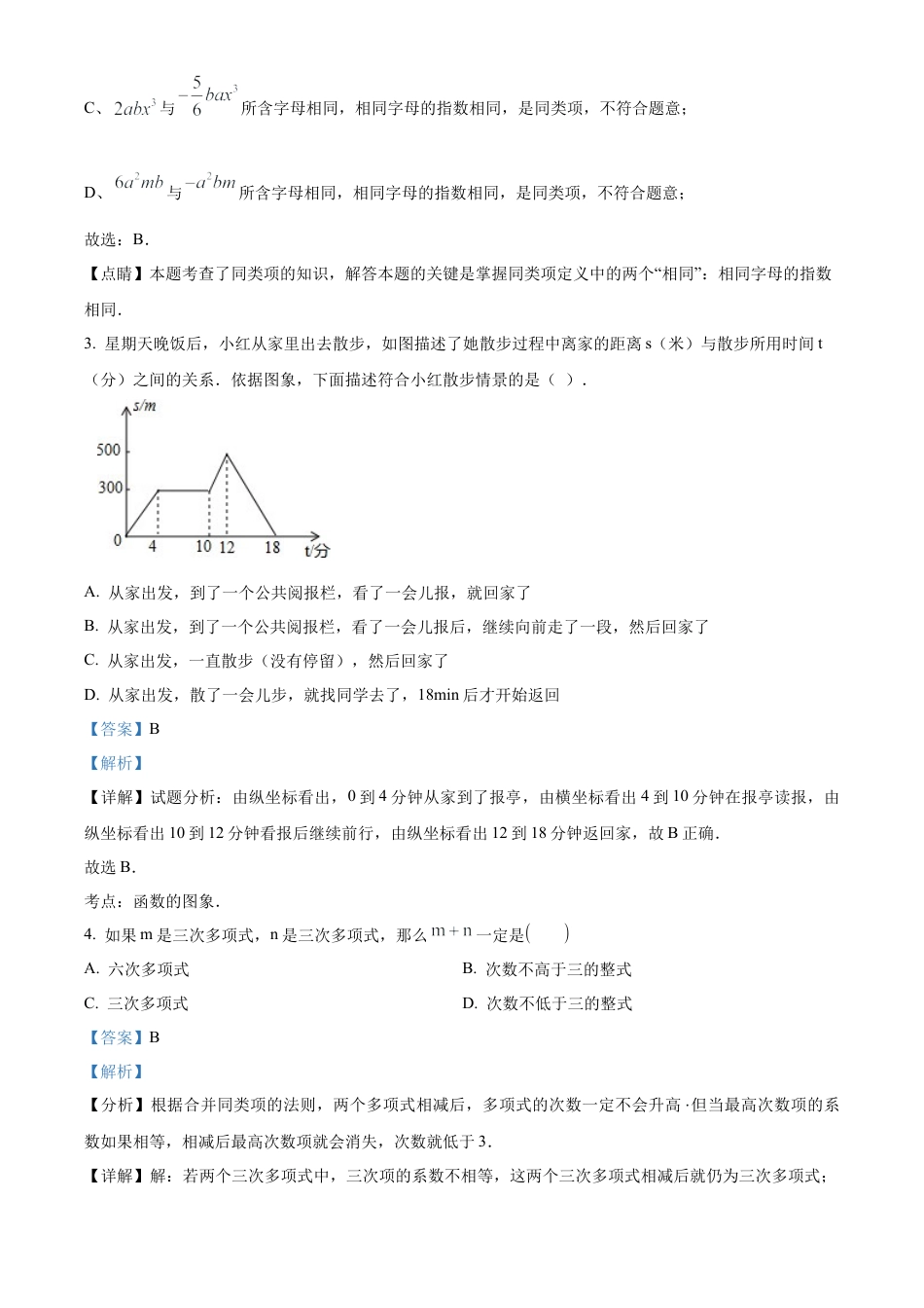 七年级数学上册期末检测试题（解析版）.docx_第2页