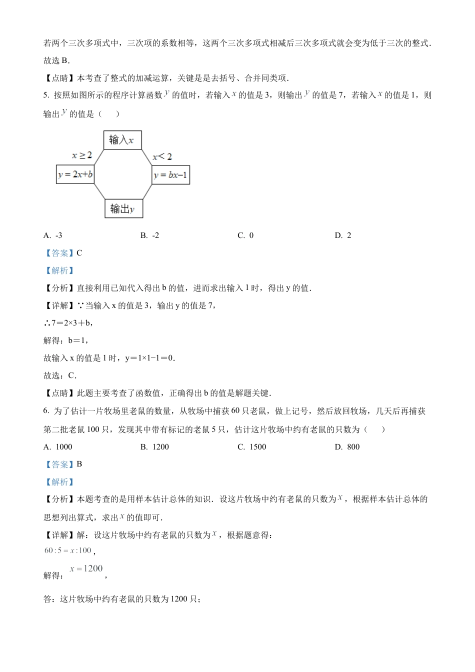 七年级数学上册期末检测试题（解析版）.docx_第3页