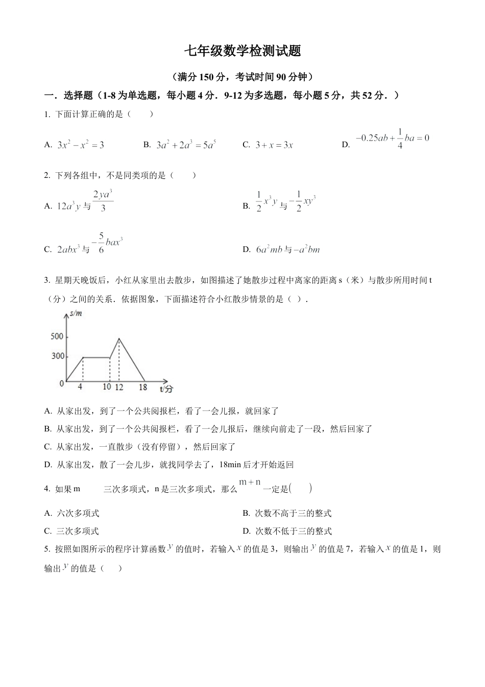 七年级数学上册期末检测试题（原卷版）.docx_第1页