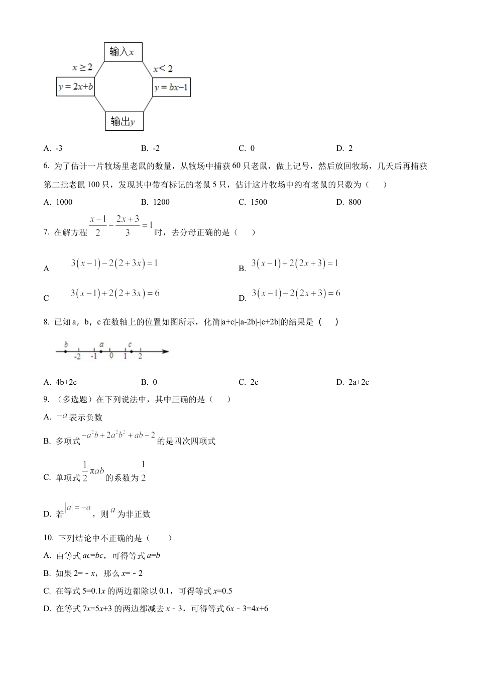 七年级数学上册期末检测试题（原卷版）.docx_第2页