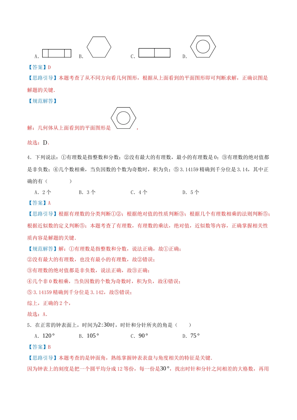 七年级数学上学期期末模拟卷01（新教材青岛版）（教师版）.docx_第2页