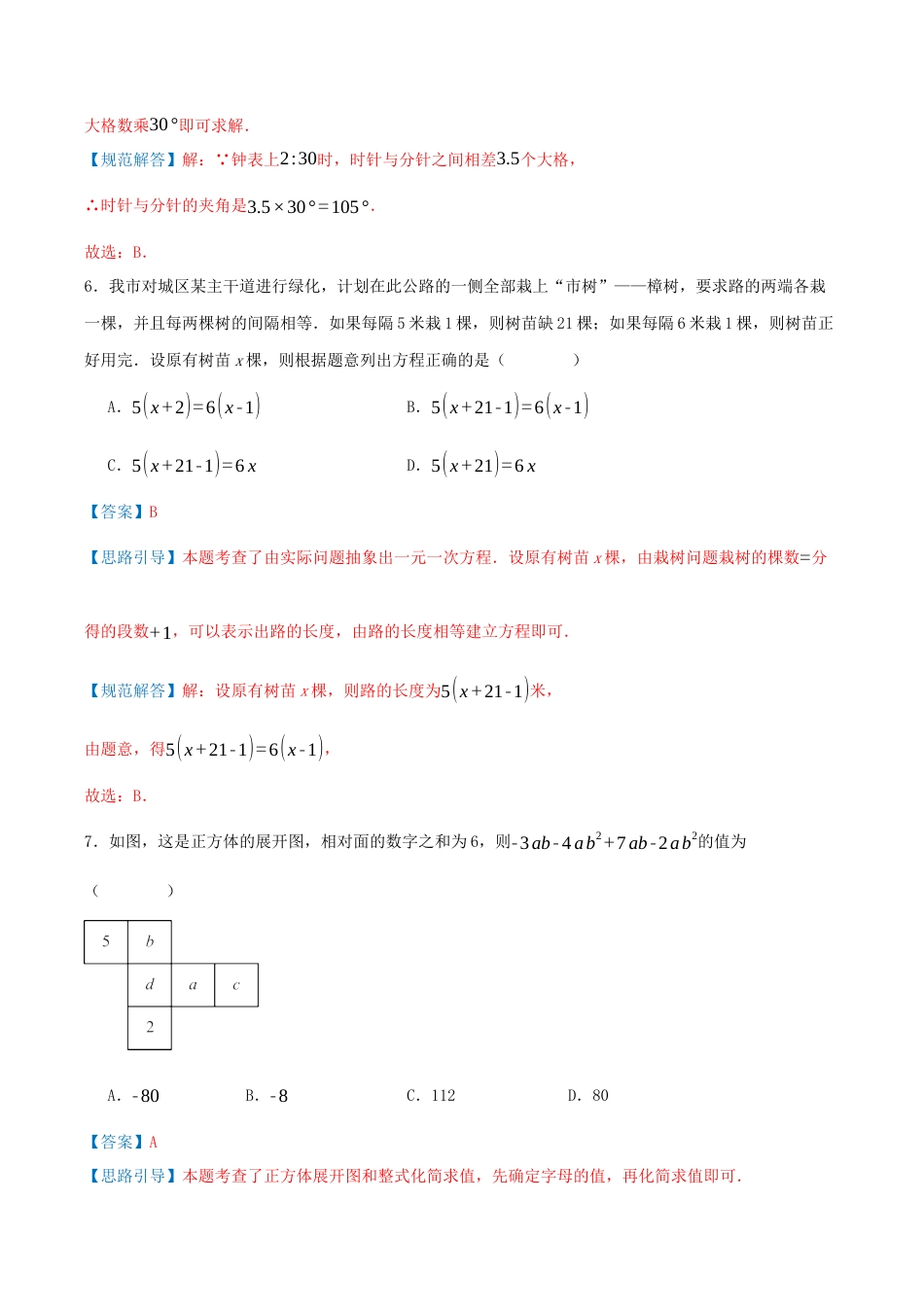 七年级数学上学期期末模拟卷01（新教材青岛版）（教师版）.docx_第3页
