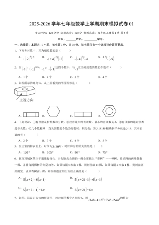 七年级数学上学期期末模拟卷01（新教材青岛版）（学生版）.docx