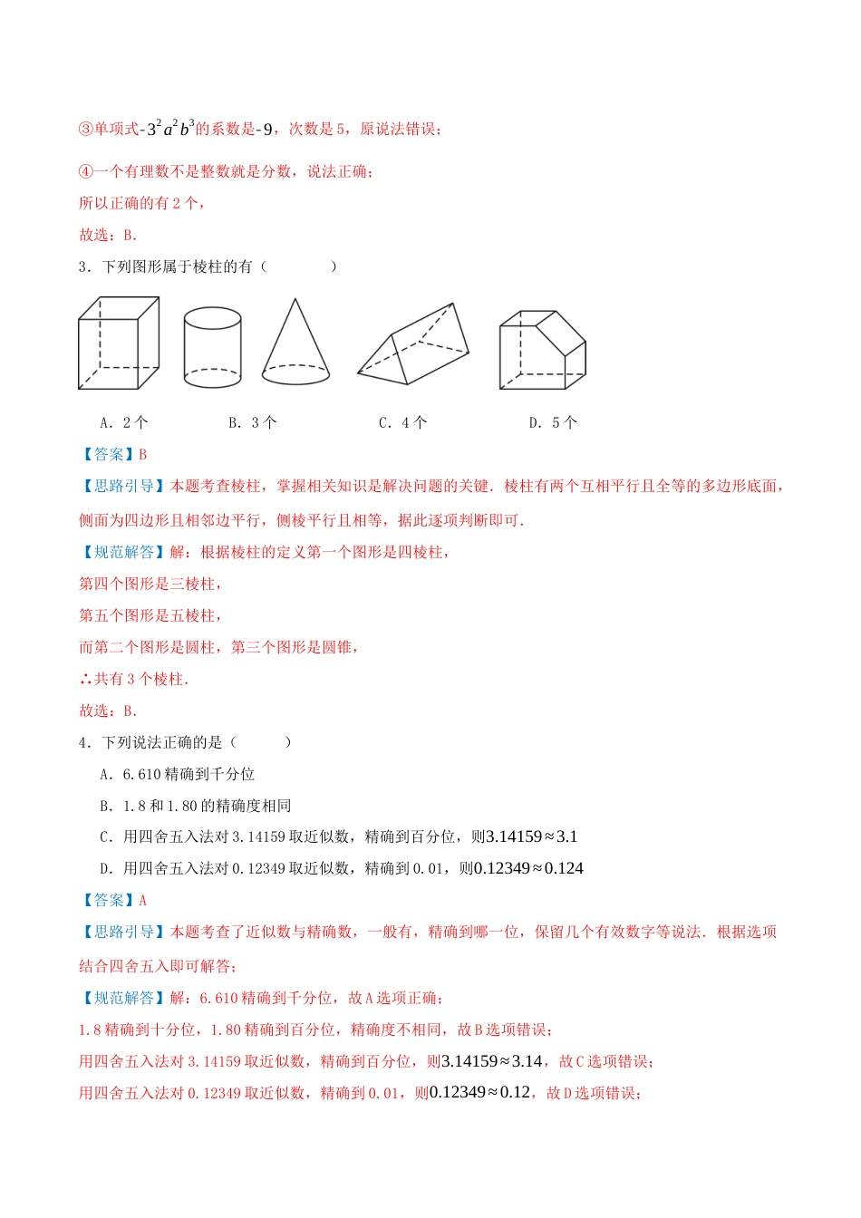 七年级数学上学期期末模拟卷02（新教材青岛版）（教师版）.docx_第2页