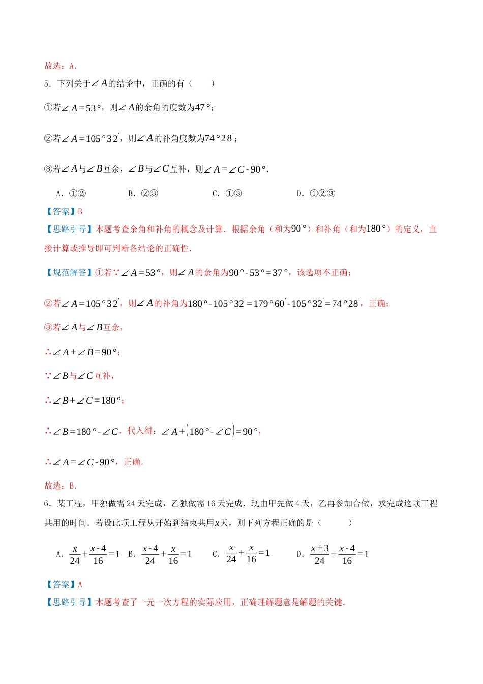 七年级数学上学期期末模拟卷02（新教材青岛版）（教师版）.docx_第3页