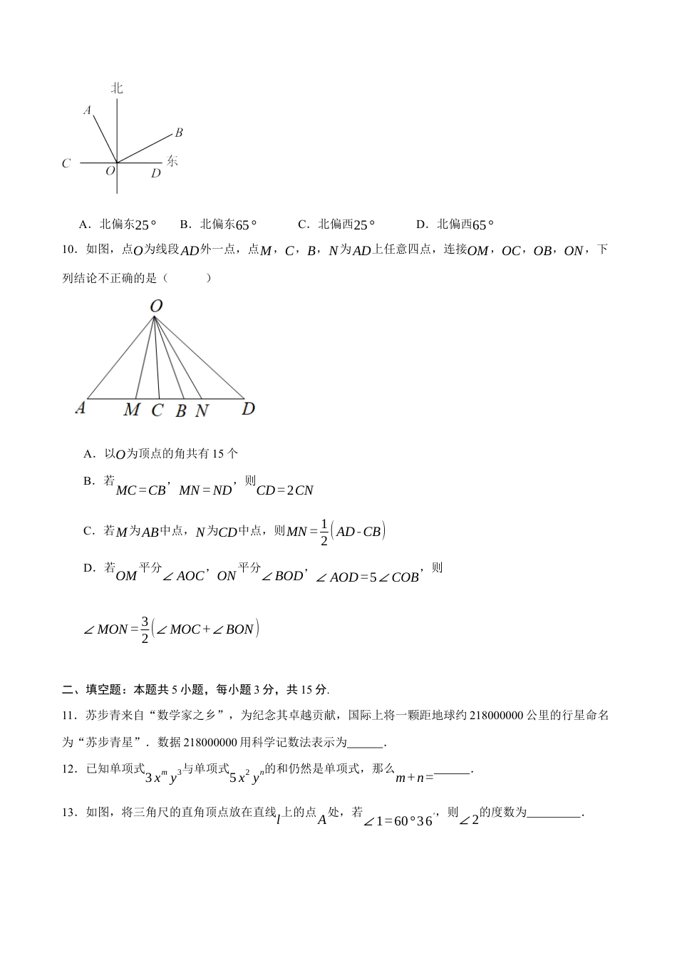 七年级数学上学期期末模拟卷02（新教材青岛版）（学生版）.docx_第3页