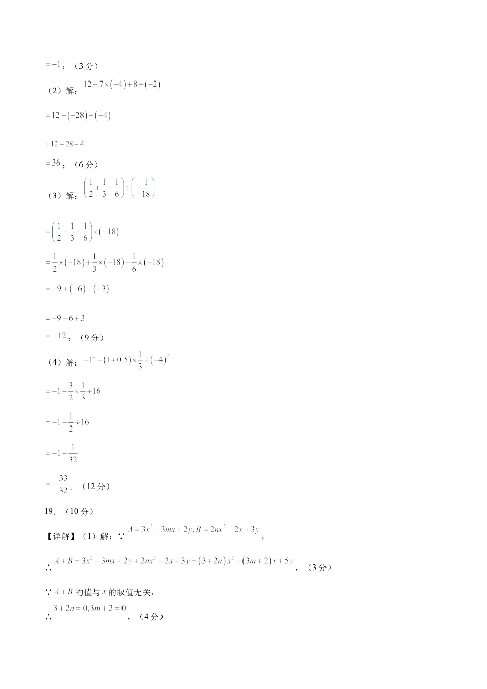 七年级数学上学期期中模拟卷（参考答案）（新教材青岛版）.docx_第2页