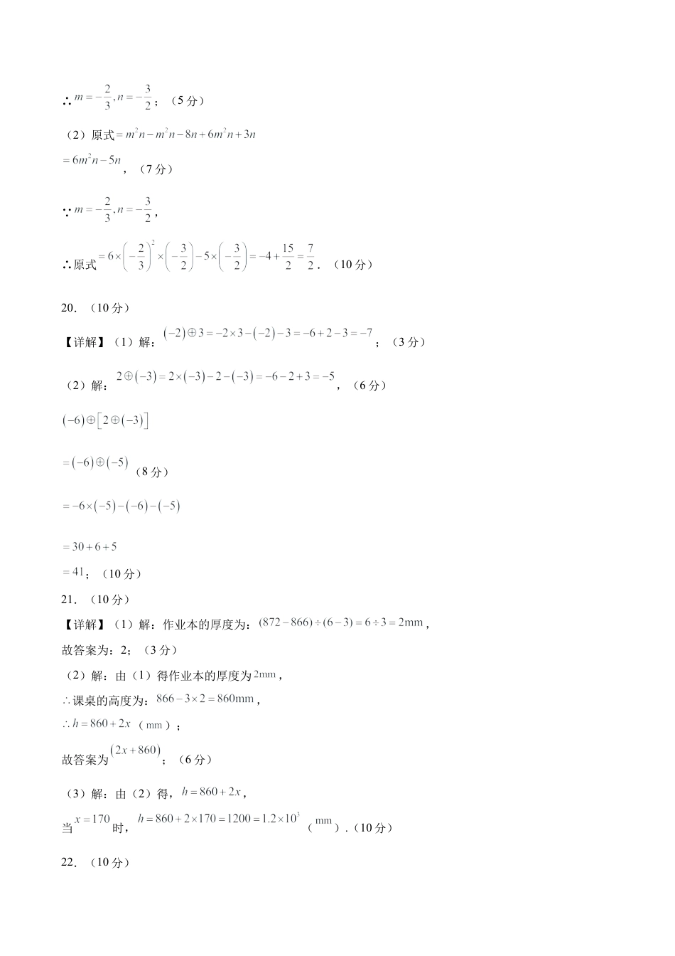 七年级数学上学期期中模拟卷（参考答案）（新教材青岛版）.docx_第3页