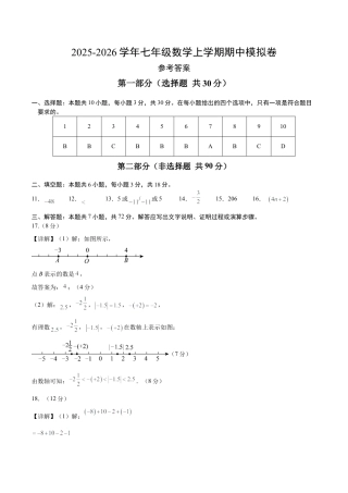 七年级数学上学期期中模拟卷（参考答案）（新教材青岛版）.docx