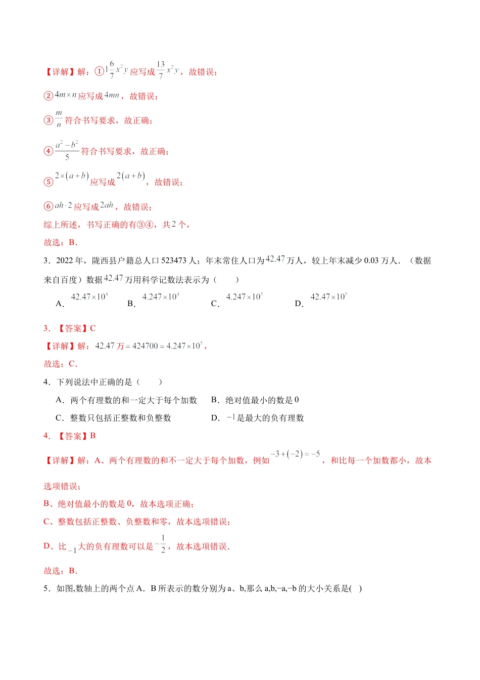 七年级数学上学期期中模拟卷（全解全析）（新教材青岛版）.docx_第2页