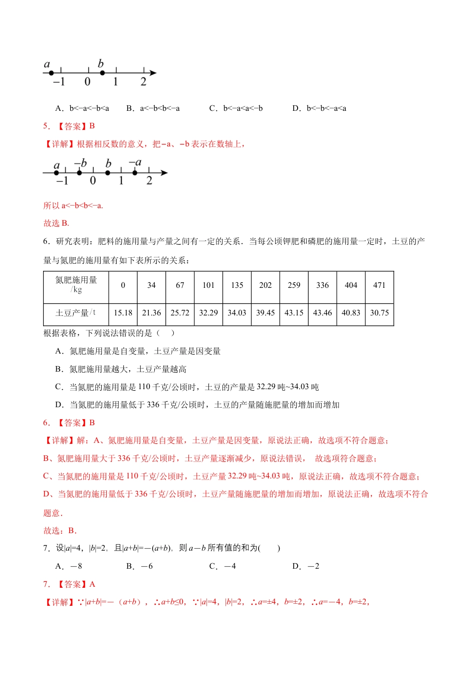 七年级数学上学期期中模拟卷（全解全析）（新教材青岛版）.docx_第3页