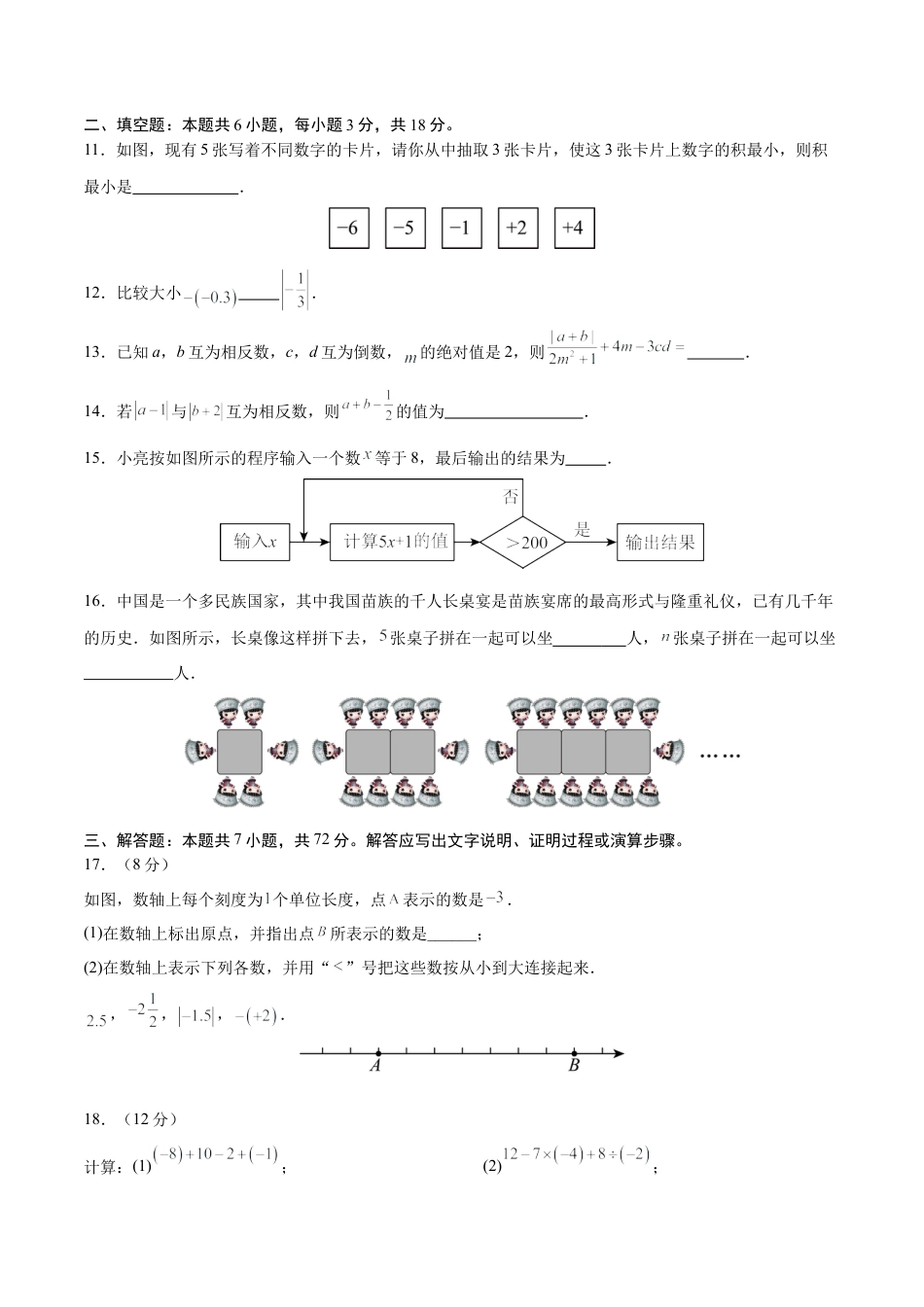 七年级数学上学期期中模拟卷【测试范围：新教材青岛版第一章~第四章】（考试版）.docx_第3页