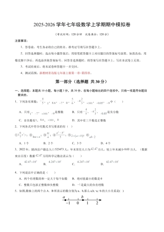 七年级数学上学期期中模拟卷【测试范围：新教材青岛版第一章~第四章】（考试版）.docx
