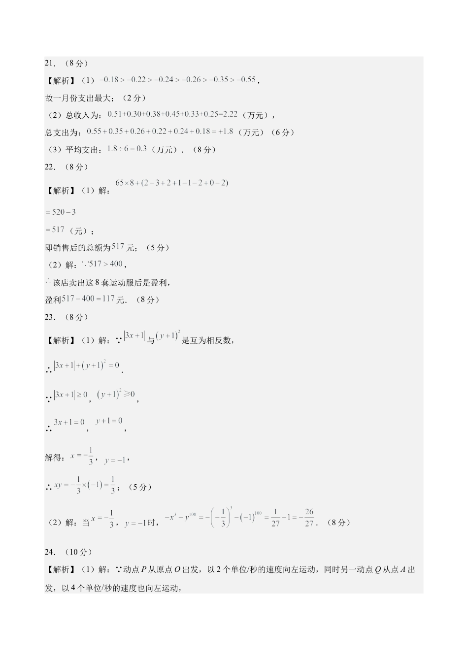 七上数学第1章 有理数测试·基础卷（答案及评分标准）.docx_第3页