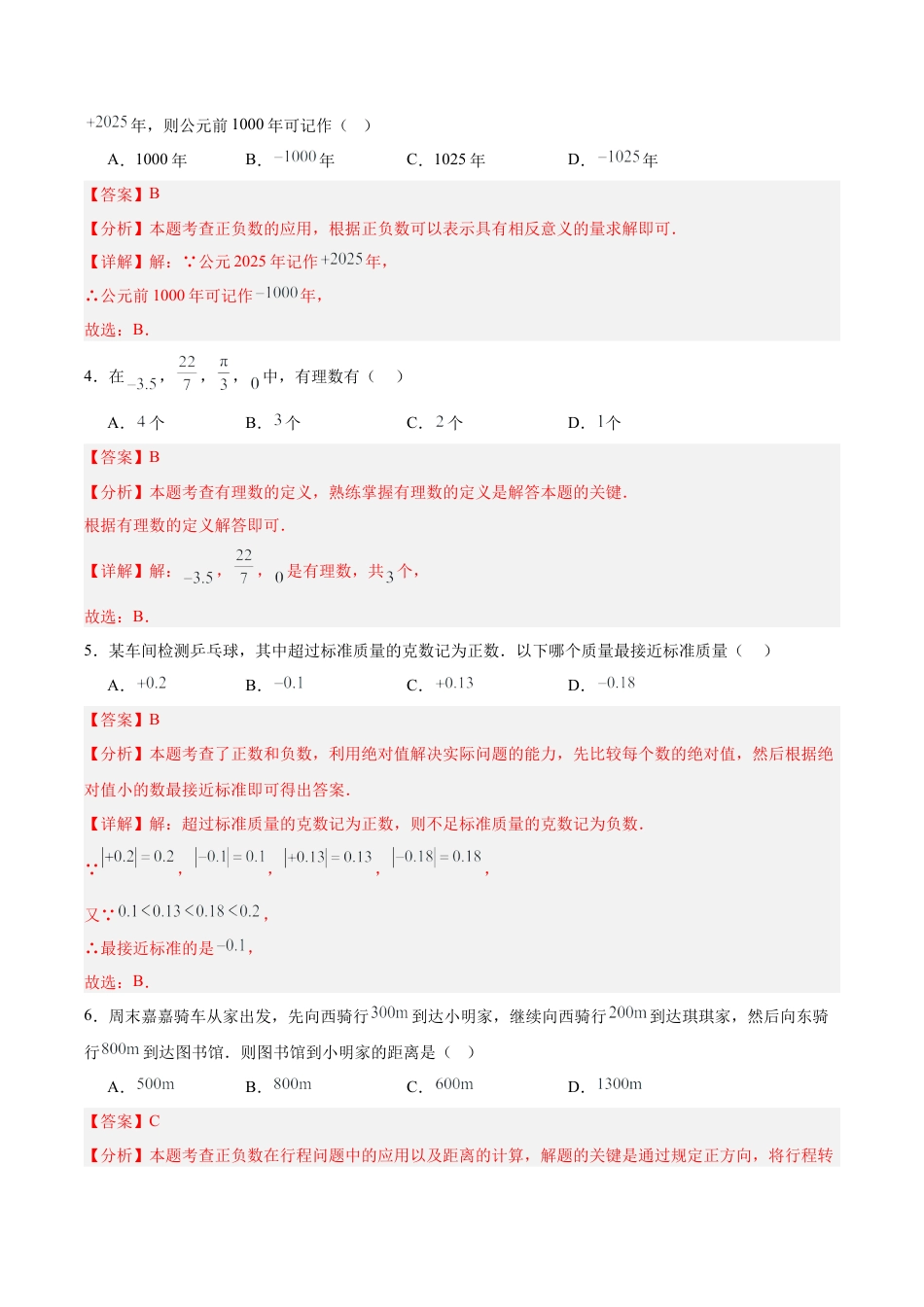 七上数学第1章 有理数测试·基础卷（解析版）.docx_第2页