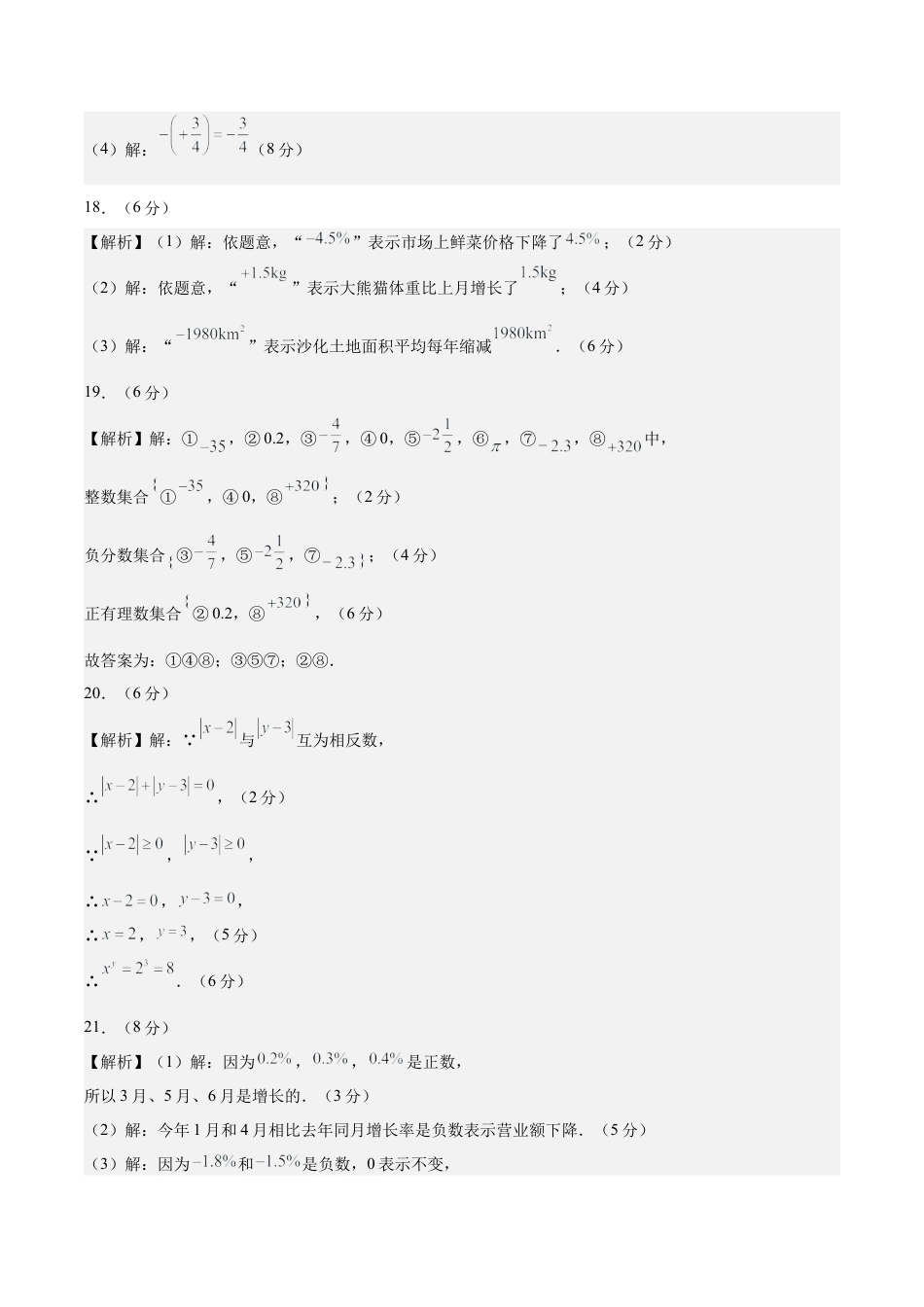 七上数学第1章 有理数测试·提升卷（答案及评分标准）.docx_第2页