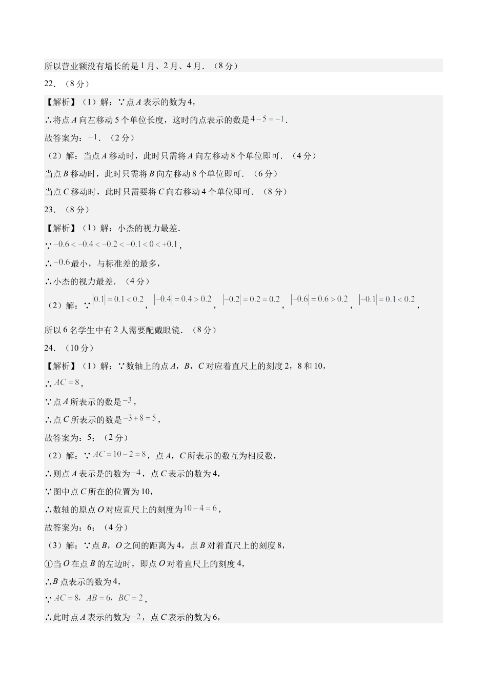 七上数学第1章 有理数测试·提升卷（答案及评分标准）.docx_第3页