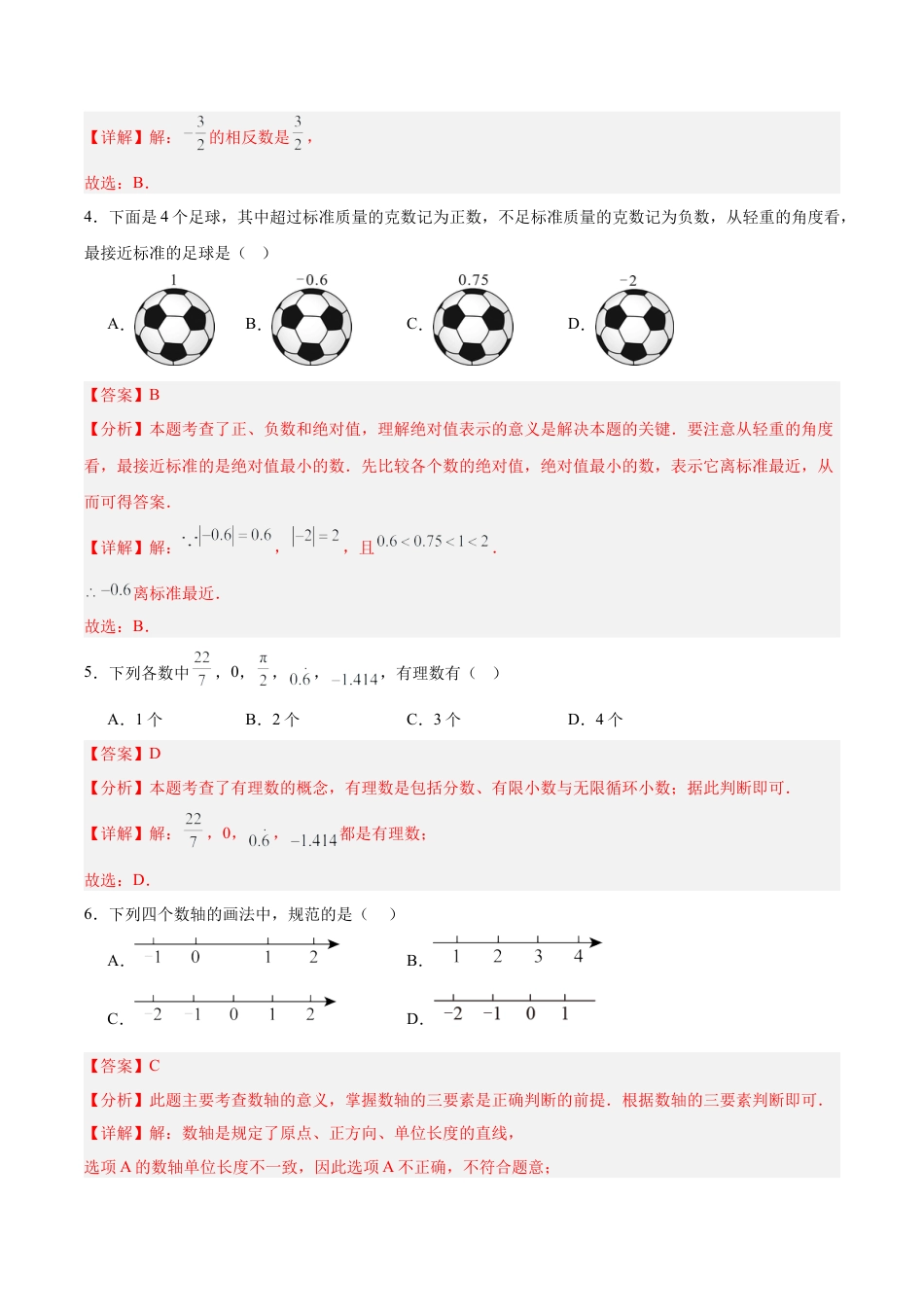 七上数学第1章 有理数测试·提升卷（教师版）.docx_第2页