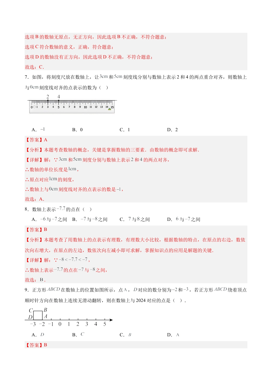 七上数学第1章 有理数测试·提升卷（教师版）.docx_第3页