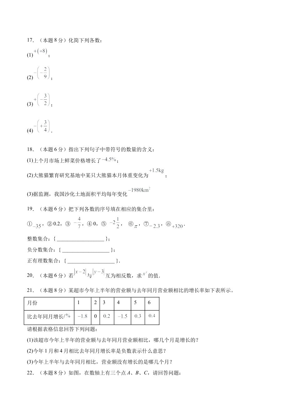 七上数学第1章 有理数测试·提升卷（考试版）.docx_第3页