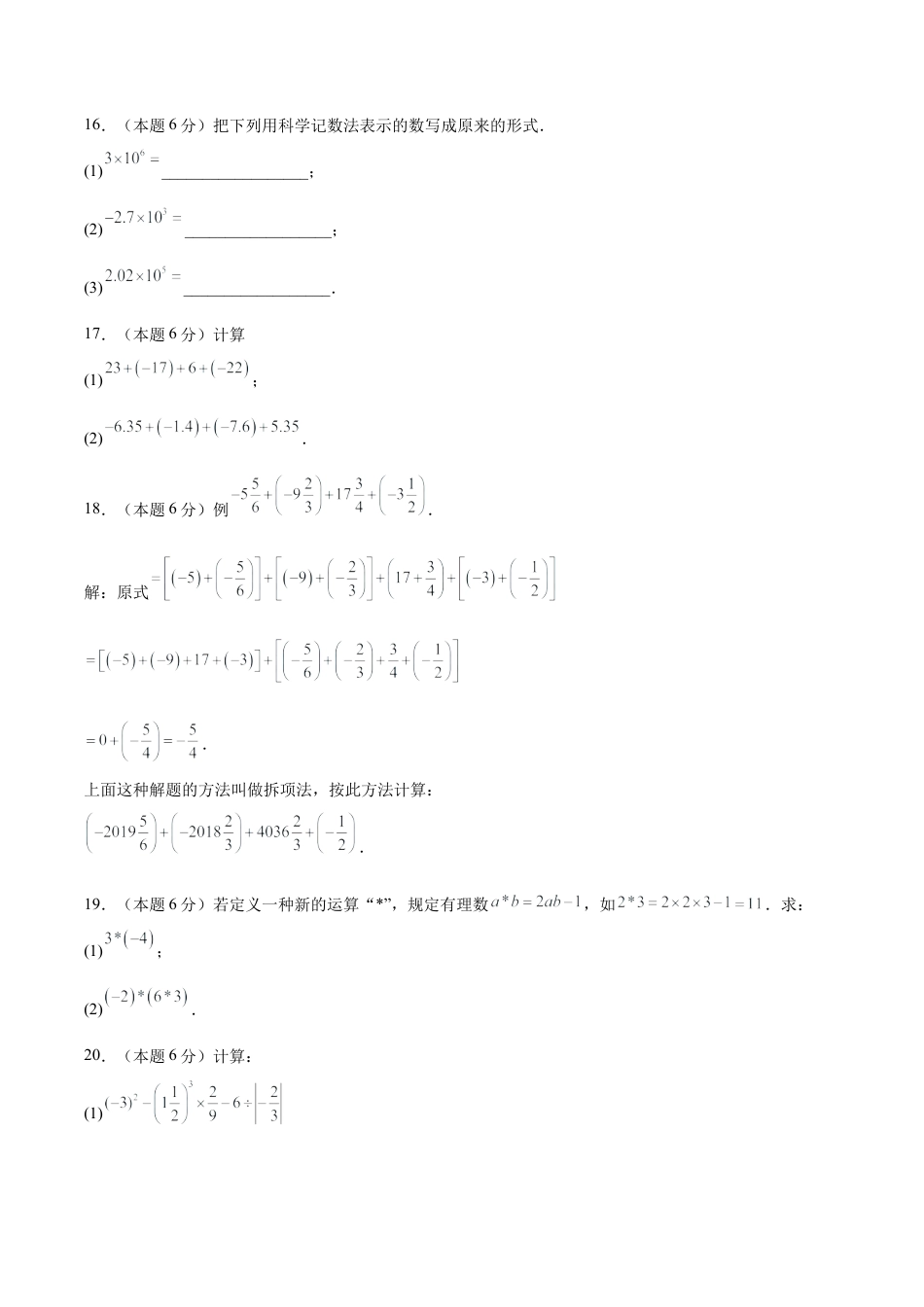 七上数学第2章 有理数的运算测试·基础卷（考试版）.docx_第3页