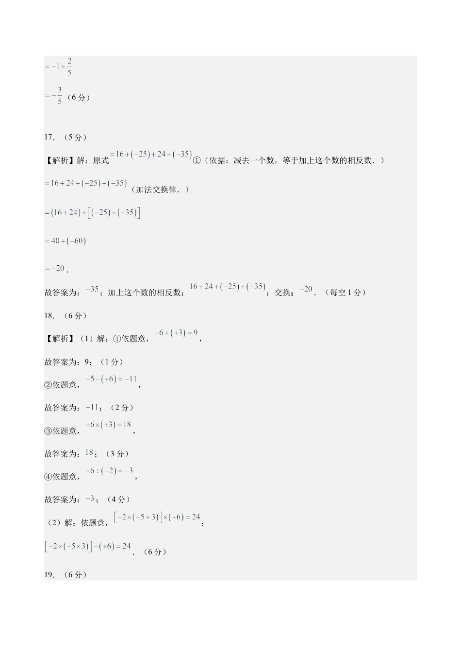 七上数学第2章 有理数的运算测试·提升卷（答案及评分标准）.docx_第2页