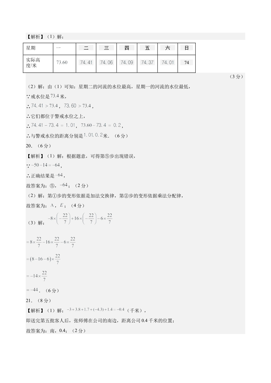 七上数学第2章 有理数的运算测试·提升卷（答案及评分标准）.docx_第3页