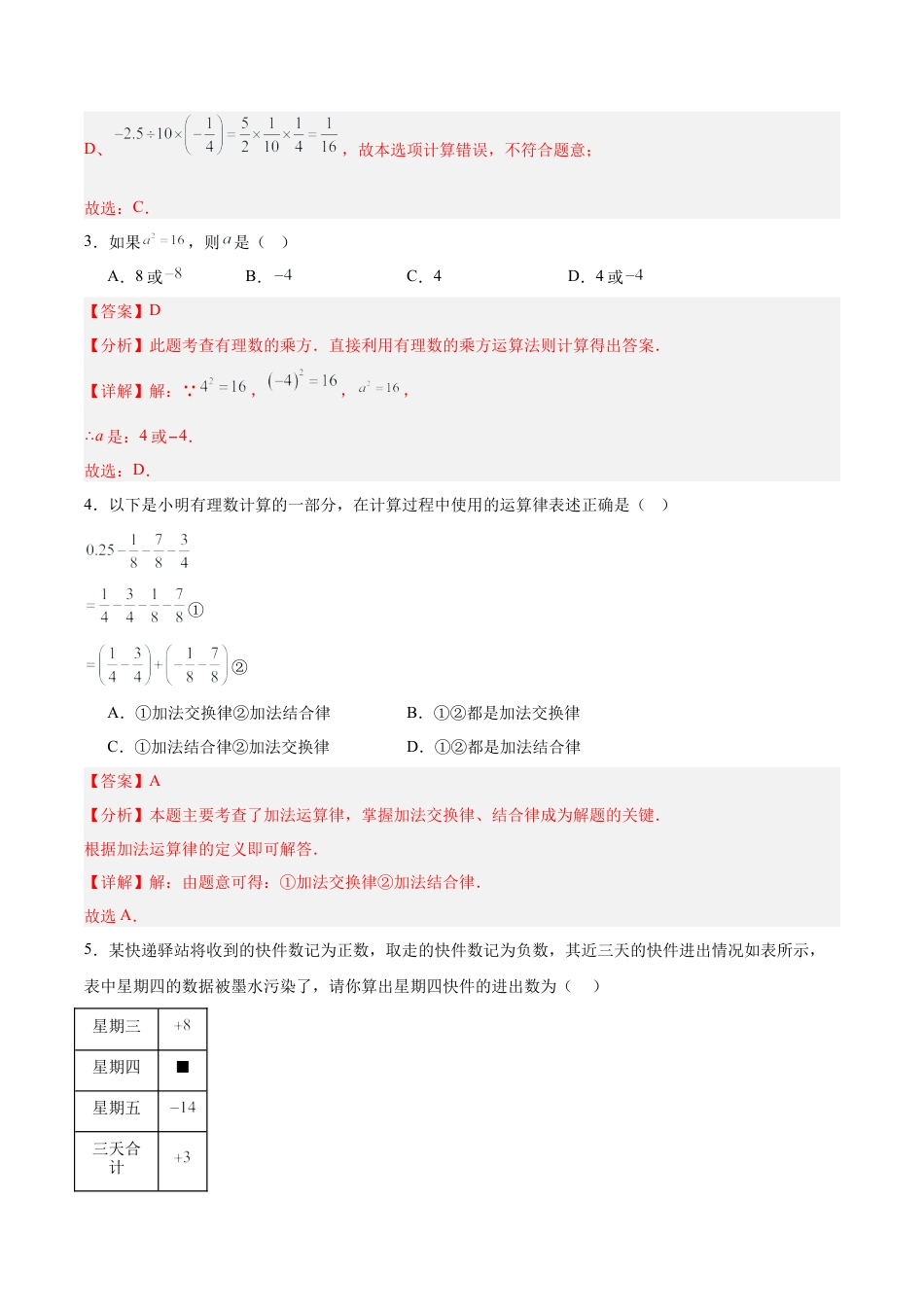 七上数学第2章 有理数的运算测试·提升卷（教师版）.docx_第2页