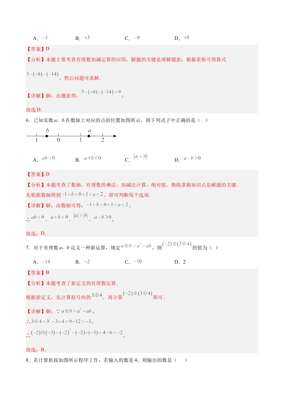 七上数学第2章 有理数的运算测试·提升卷（教师版）.docx_第3页