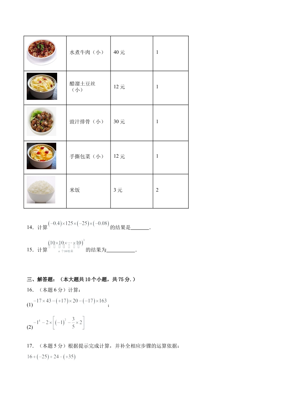 七上数学第2章 有理数的运算测试·提升卷（考试版）.docx_第3页